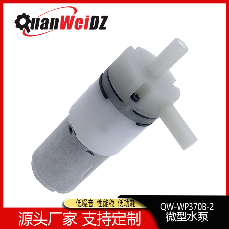370微型静音水泵 啤酒机隔膜泵耐高温直流自吸泵 茶几抽水泵 消毒