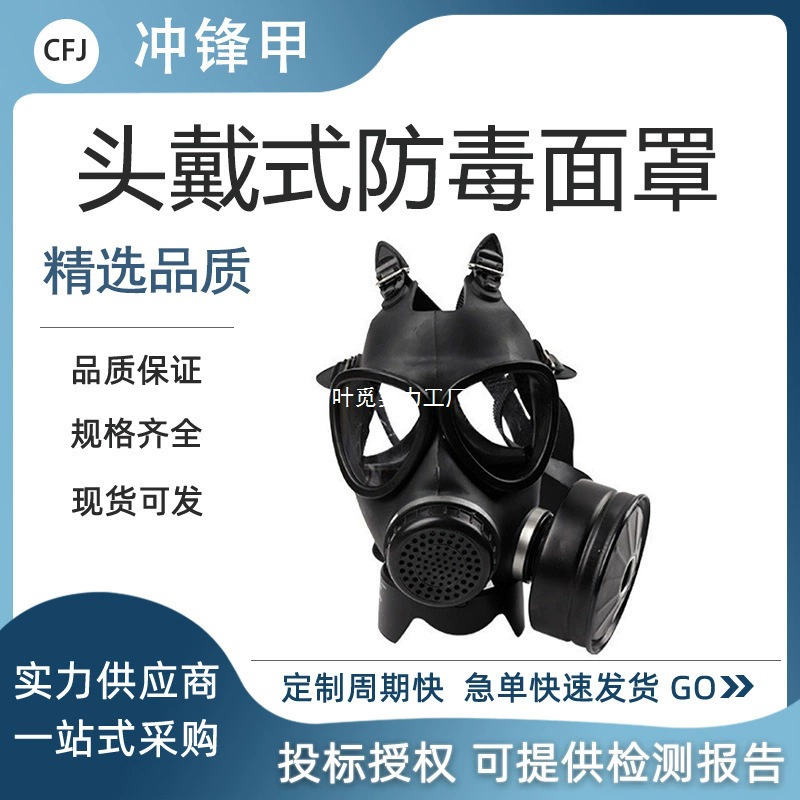 Противогаз с креплением на голову, химический дым и газовый фильтр, пыль и газ, маска двойного назначения, защитная маска с большим полем зрения