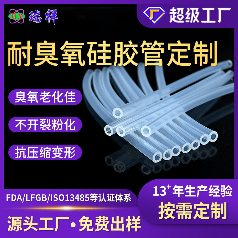 耐臭氧硅胶管 户外抗开裂用胶管汽车/工业/灯具密封软管 按需定制