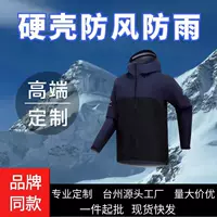 Taizhou Niaojia Xinsongzhan betaSL совместная брендовая куртка Namtso с твердым корпусом, ветрозащитная и водонепроницаемая куртка для мужчин и женщин