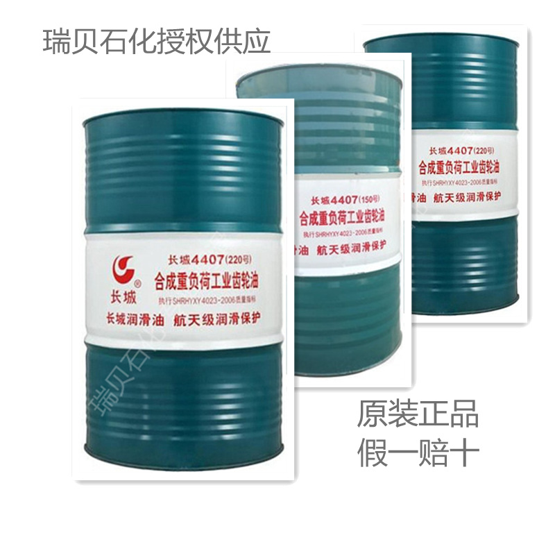 长城牌4407合成齿轮油220号/150号/100号高性价比合成齿轮油