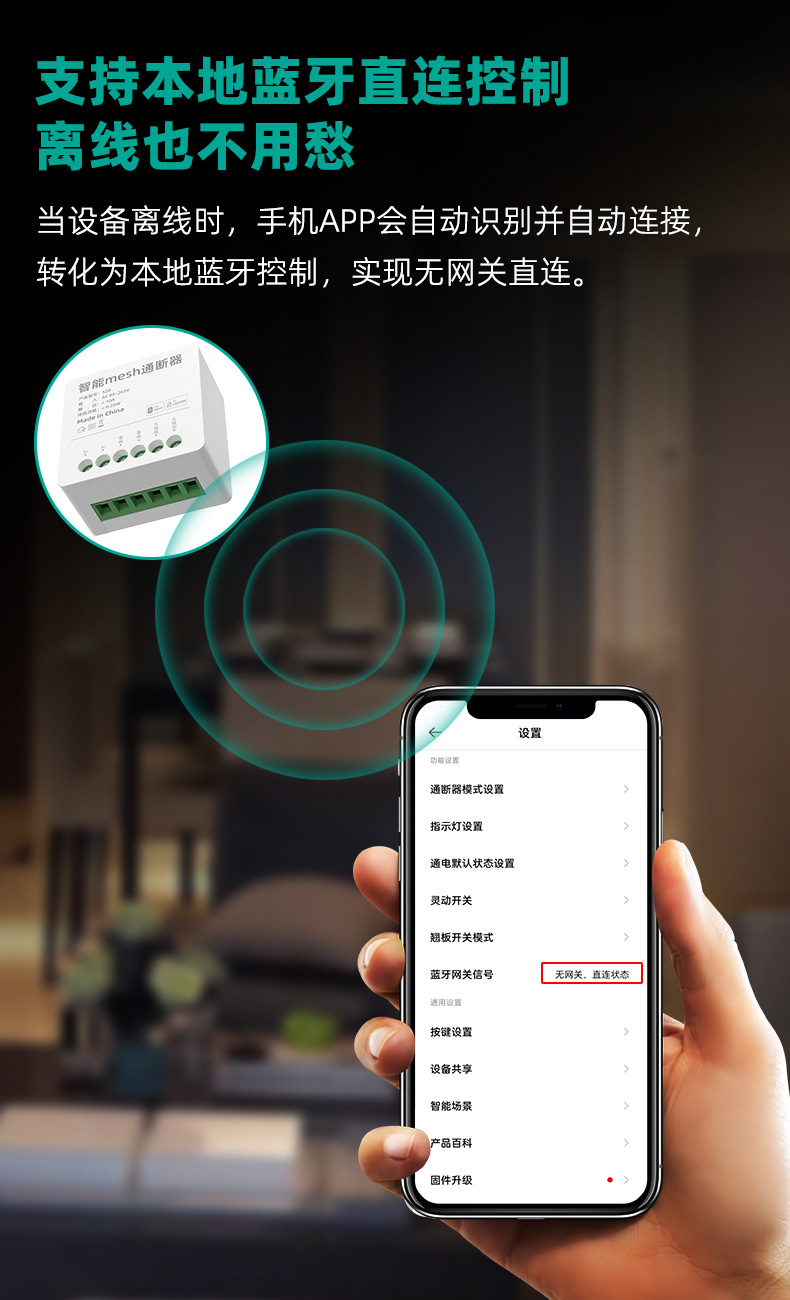 S20智能mesh通断器新_07.jpg