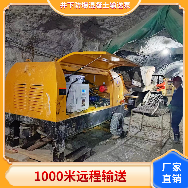 新型灌浆井下防爆混凝土输送泵 快捷输送50方料/h 快速节省人工