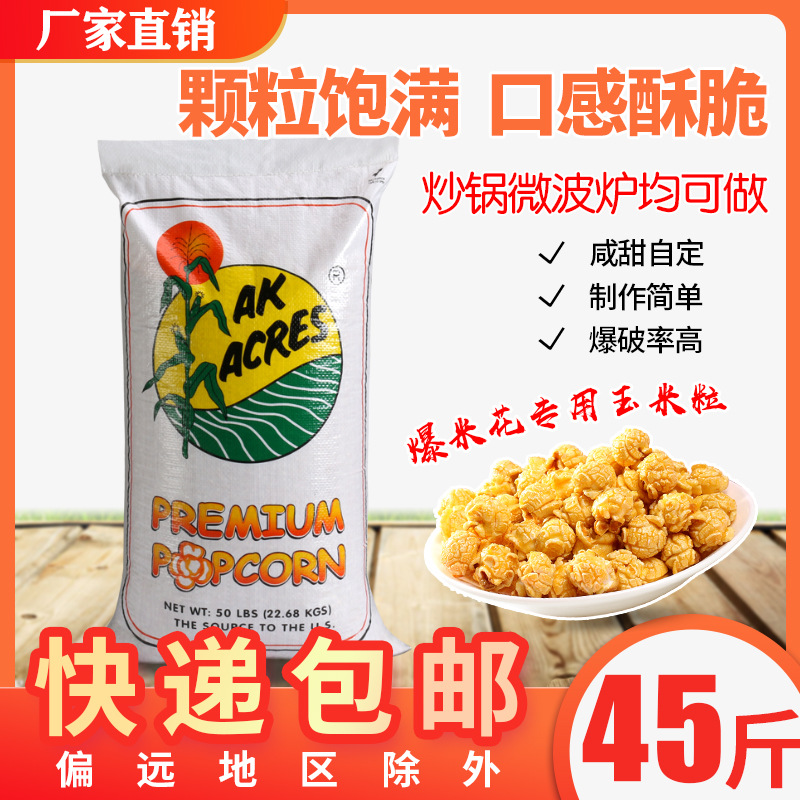 爆裂美式球形蝶形玉米爆米花影院KTV专用玉米粒批发|ms
