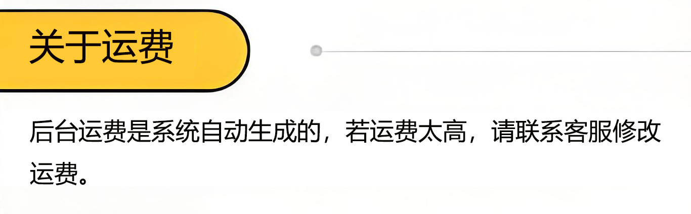 关于运费