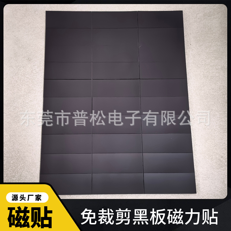 黑板磁力贴教学教具公开课板书磁吸片冰箱贴diy免裁剪橡胶软磁片