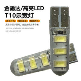 T10硅胶灯 W5W T10 5730 6SMD 汽车LED示宽灯摩托车速卖通 亚马逊