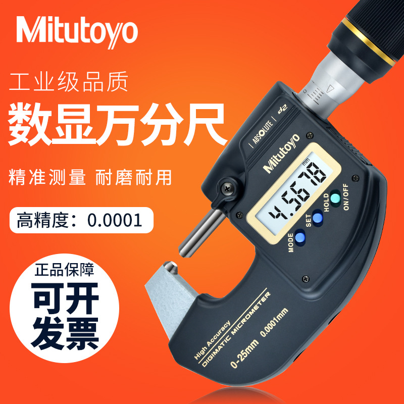 日本三丰Mitutoyo数显外径万分尺293-100 0-25mm螺旋测微器万分尺