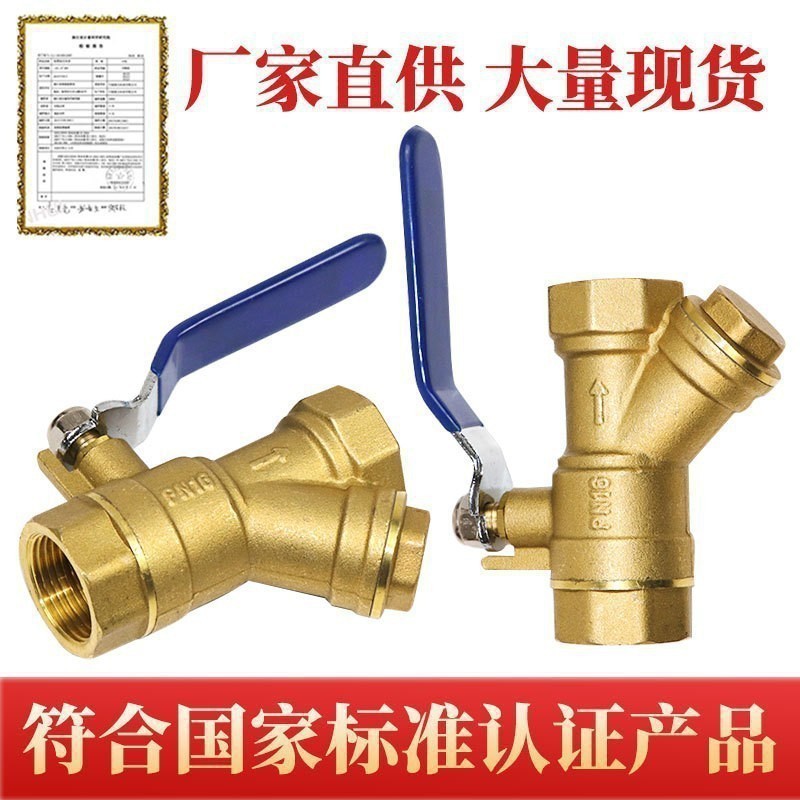 黄铜过滤器球阀6分1寸地暖分水器Y型过滤阀门自来水排污开关铜阀
