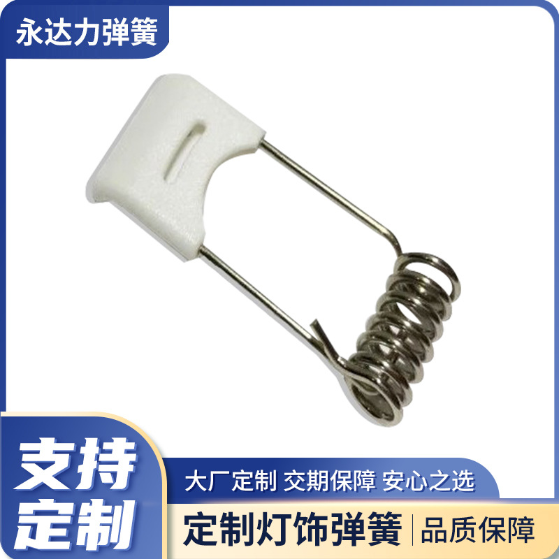 筒灯卡扣弹簧面板灯射灯扭转弹簧卡簧嵌入式暗装灯具灯饰弹簧定制