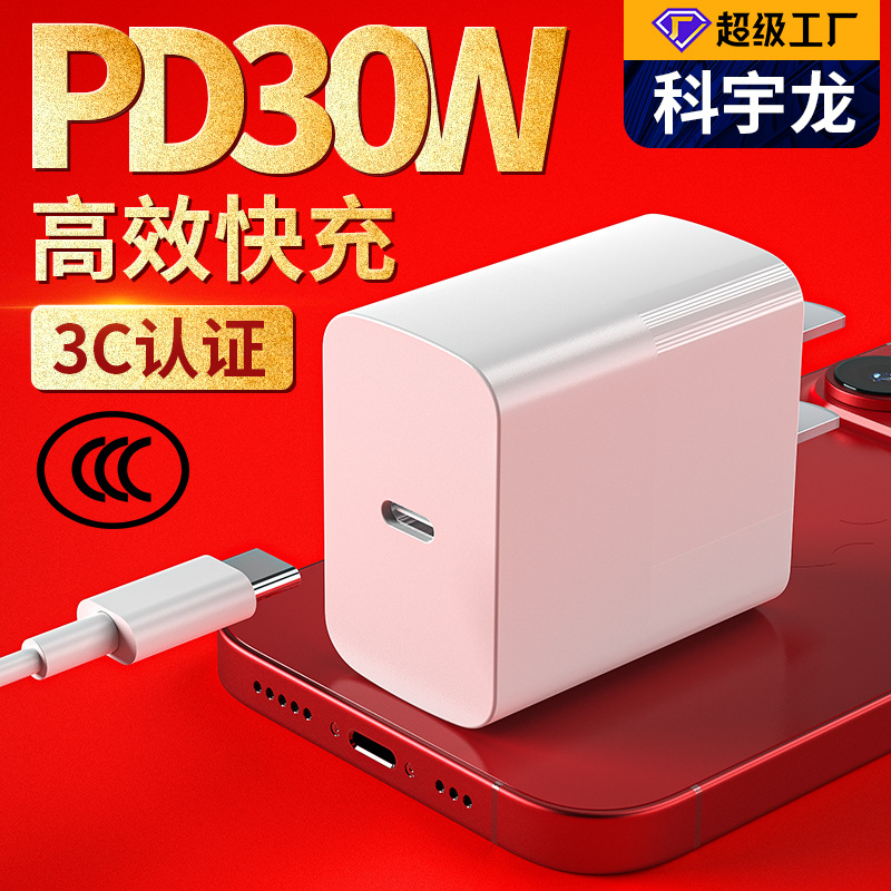 PD30W充电器头快充头 适用于小米华为苹果平板水冷手机散热器电源