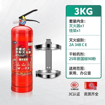 Vehicle fire extinguisher — 4kg Dry Powder Portable - 3kg-rack-new-national-standard-in-2025-recently-produced