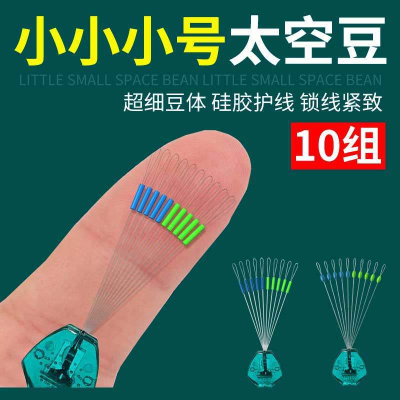 Ultra-Tight Competition-Grade Mini Space Beans, Premium Silicone, Special-Grade Bulk Ultra-Small Fishing Main Line Set Accessories, Genuine Product
