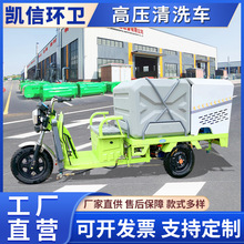 高压清洗车 地面墙面冲洗车 电动三轮道路养护高压水冲洗车