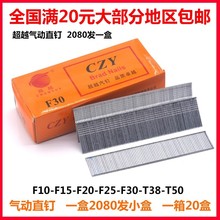 超越直钉F10F15F20F25F30T38T50气排钉直排钉木工气动枪钉2080发