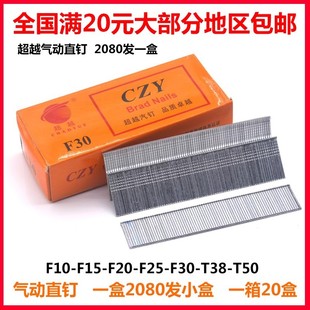 Beyond the straight nail F10F15F20F25F30T38T50 air row nail straight row nail woodworking air gun nail 2080 rounds