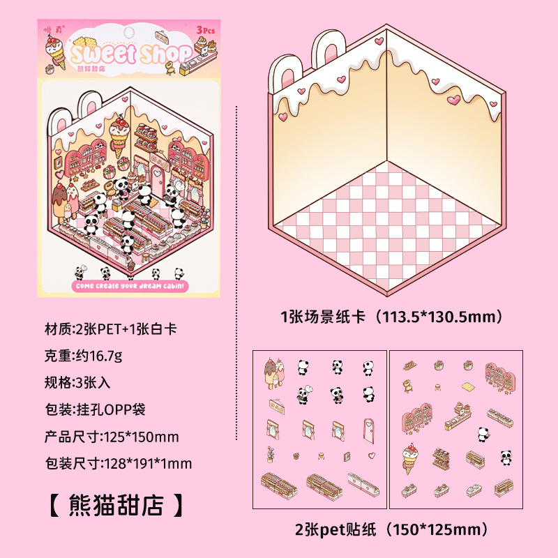 悦真夢の小屋シーンシール3d造景シールクロスボーダー3d立体シールdiy手帳シール貼り絵
