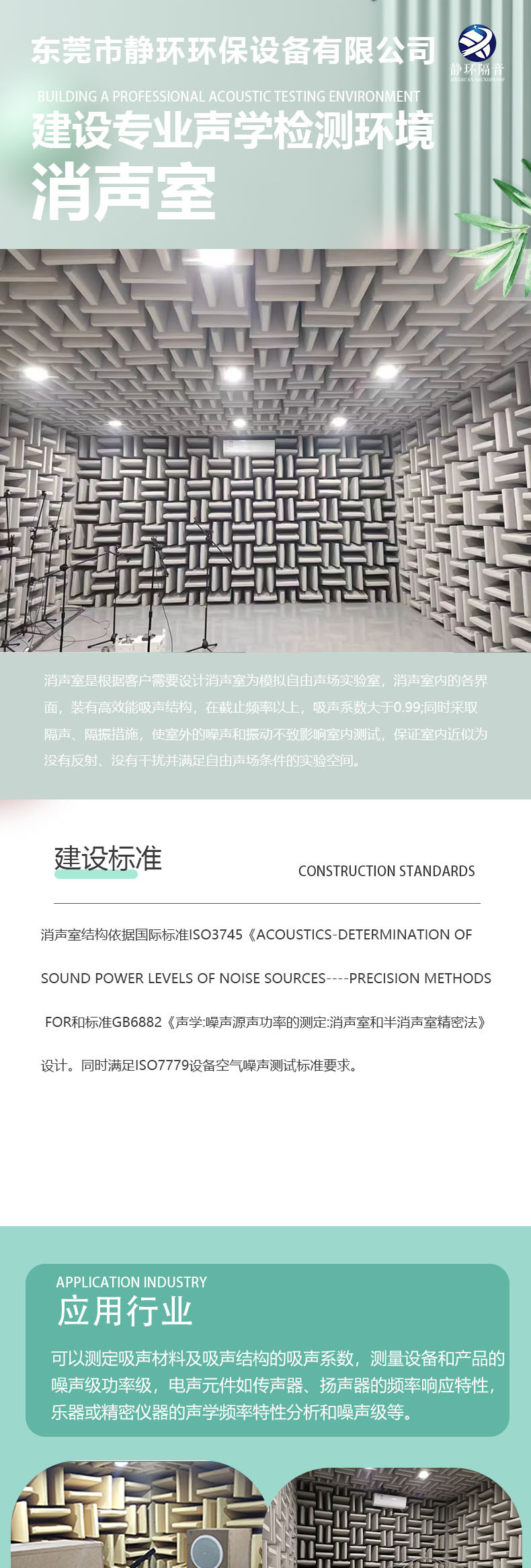 消声室-详情页-静环-_01