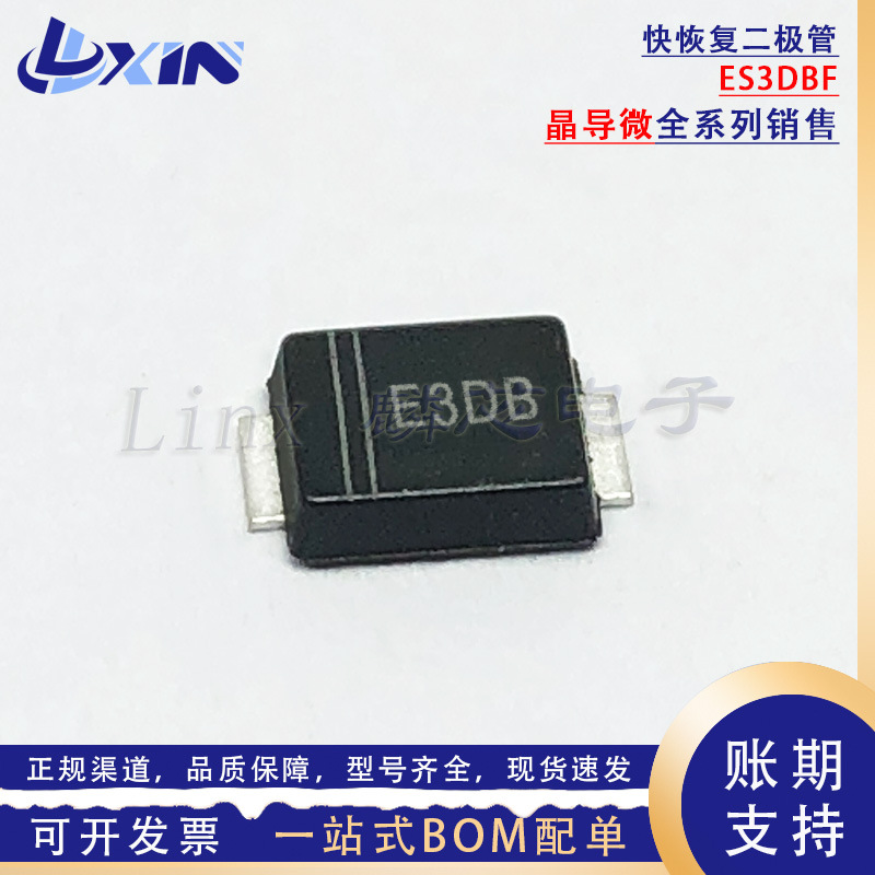 晶导微 ES3DBF 丝印E3DB SMBF超薄 3A 200V 贴片超快恢复二极管