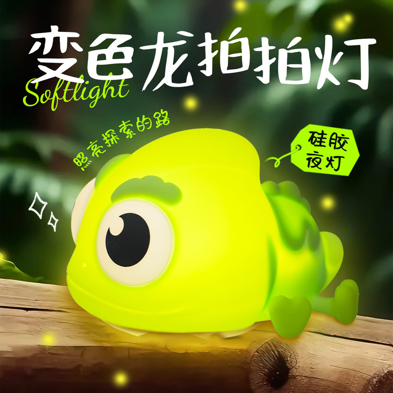 半点创意新品变色龙拍拍灯桌面氛围硅胶灯创意儿童卧室伴睡小夜灯|undefined