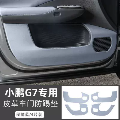 Avtomobil döşəmə paspasları Xpeng G7 car door anti-kick - xiaopeng-g7-door-anti-kick-protector-thickened-version-mystic-blue4-piece-set-default