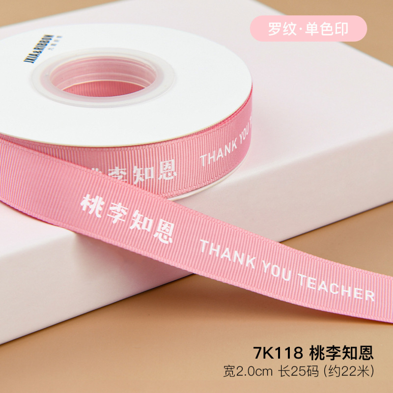 奈斯织带教师节丝带感谢师恩礼物鲜花束彩带蛋糕绑带DIY蝴蝶结|undefined