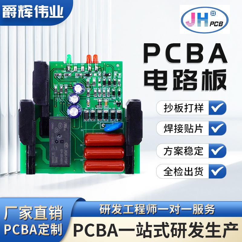 pcba电路板加工定制 一站式元器件SMT贴片抄板打样PCBA方案设计