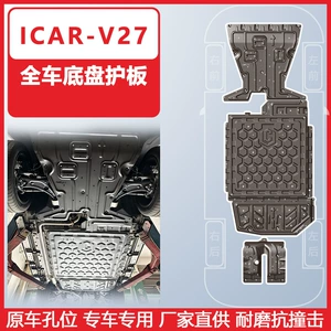 Chery Icar V27 2026 tam şassi qoruyucu lövhə, alt zireh