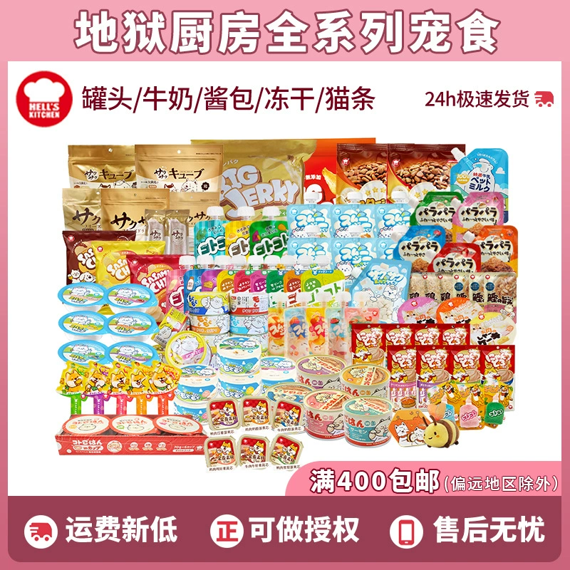 Hell Kitchen-это новый соус для еды, сливочный стакан для кошек и собак