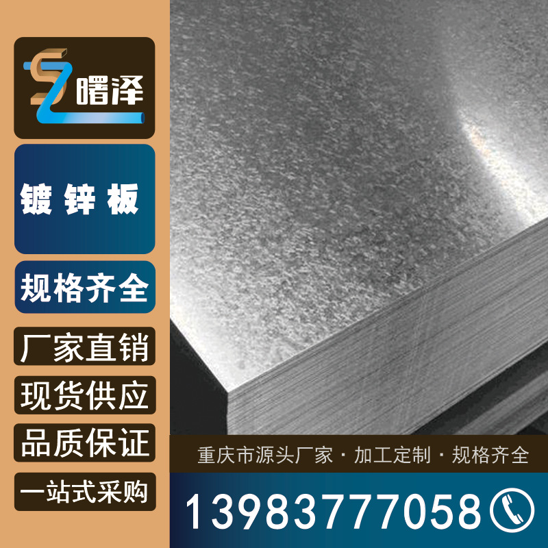 四川巴中镀锌板板厂商 0.75厚镀锌板 宝钢有花镀锌卷 国标现货