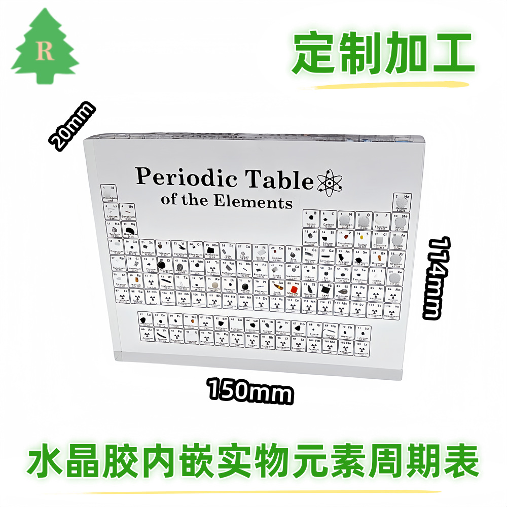 水晶胶内埋实物化学元素周期表标本，亚克力元素周期表摆件现货