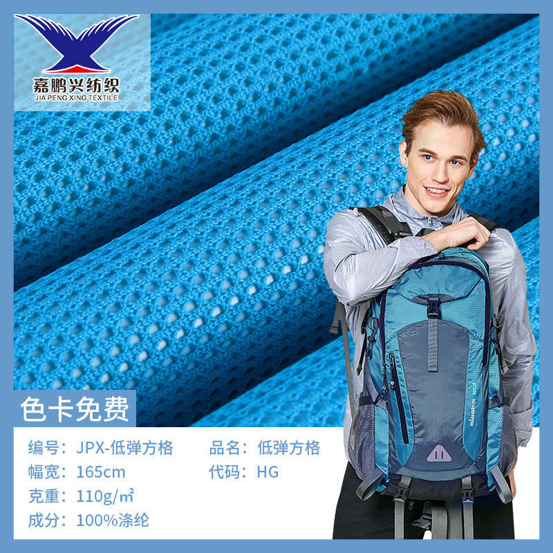 全涤针织网眼面料75D低弹方格网眼布110g春夏运动布料T恤面料透气