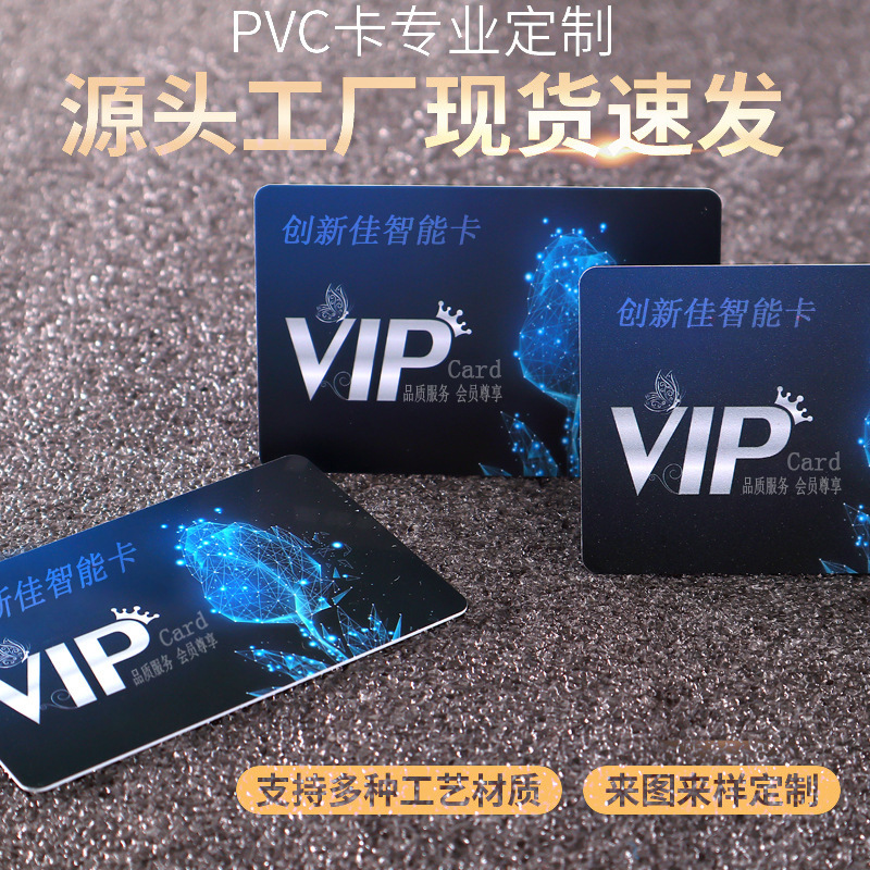 PVC会员卡工厂制作磁条码卡ic芯片卡门禁智能卡vip贵宾卡感应式卡