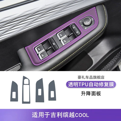 Gear Interior Paint Transparent – Car interior film - 22-23-geely-binyue-cool-lifting-panel