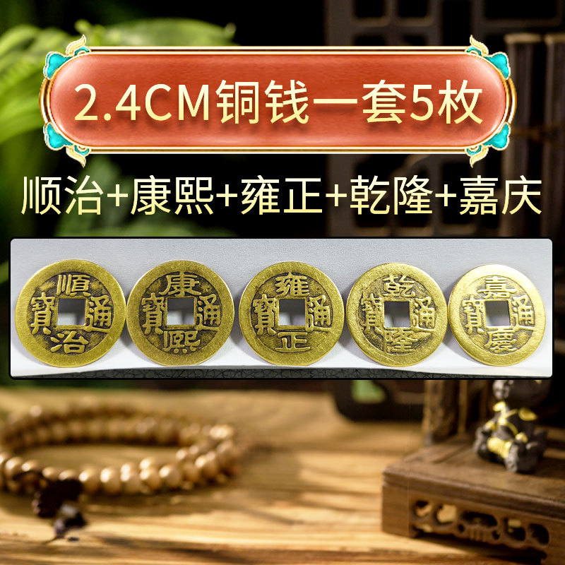 2.4cm copper coin a set of 5 pieces