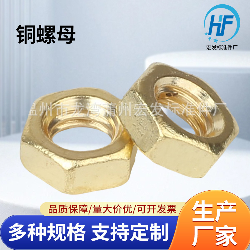供应铜螺母M16螺母GB6170.外六角黄铜现货供应六角螺母批发