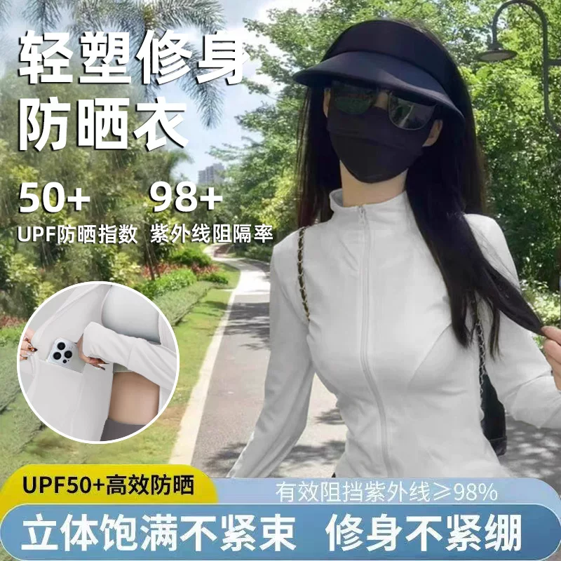 Белая шелковая летняя облегающая одежда для защиты от солнца, кардиган, жакет, защита от УФ