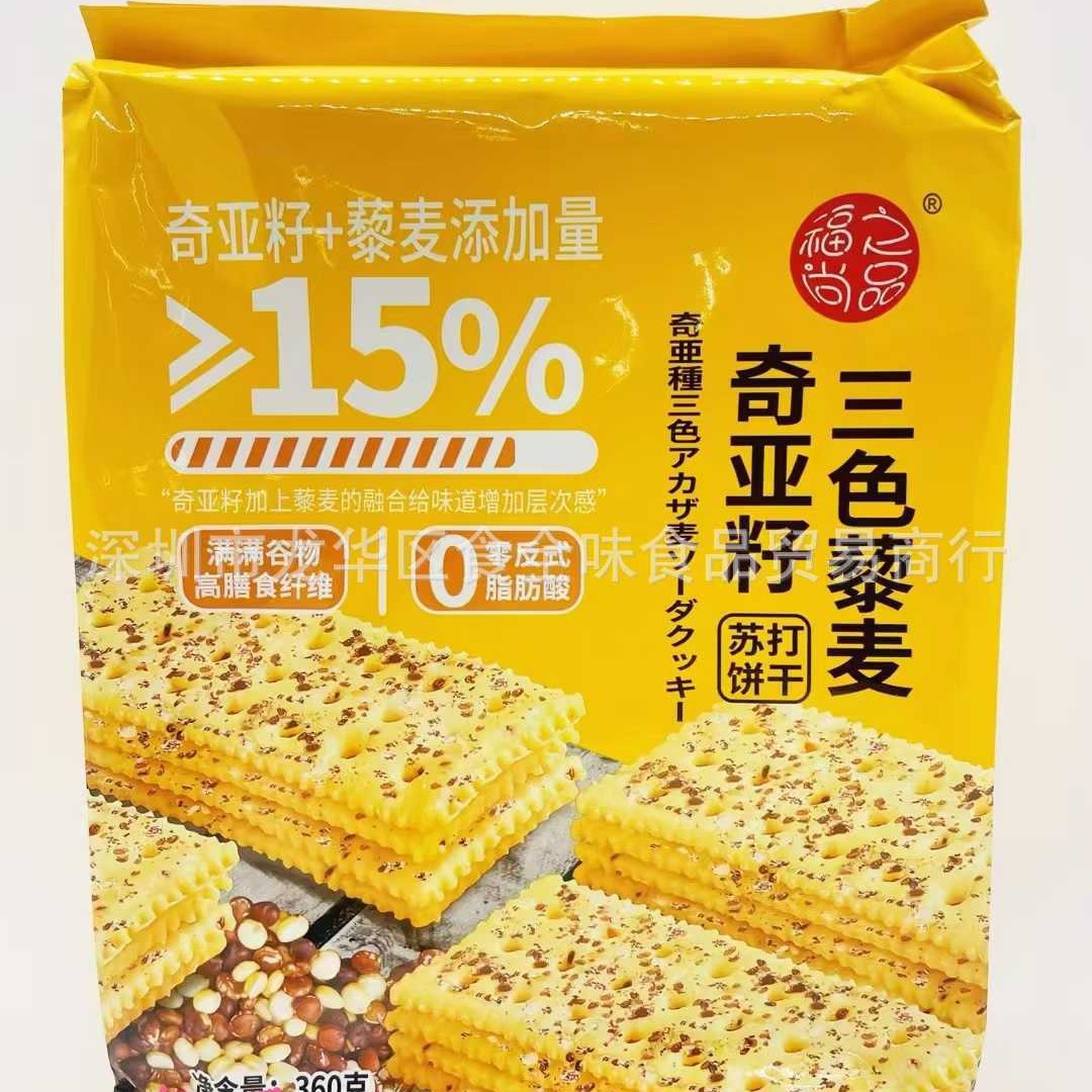 批发福之尚品奇亚籽三色藜麦饼干苏打饼薄饼脆饼零食360g12包一箱