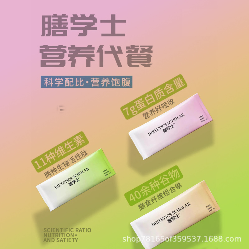 膳学士代餐粉膳学士膳食营养粉膳学士营养粉微商同款官方正品|undefined