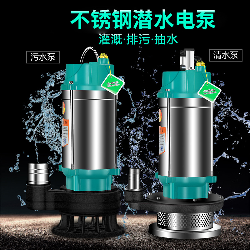 不锈钢潜水泵家用抽水泵污水泵220V抽粪排污泵小型不锈钢污水泵