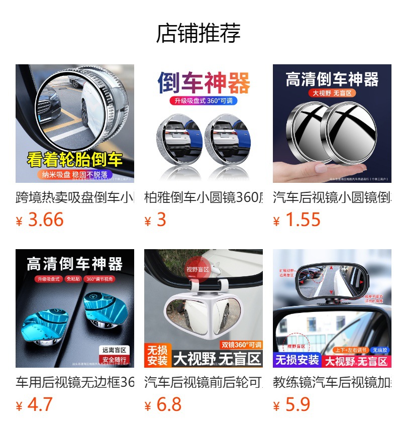 Car Rearview Mirror Small Round Mirror 360-Degree Adjustable Wide-Angle Blind Spot Auxiliary Mirror Reversing Small Mirror Wholesale