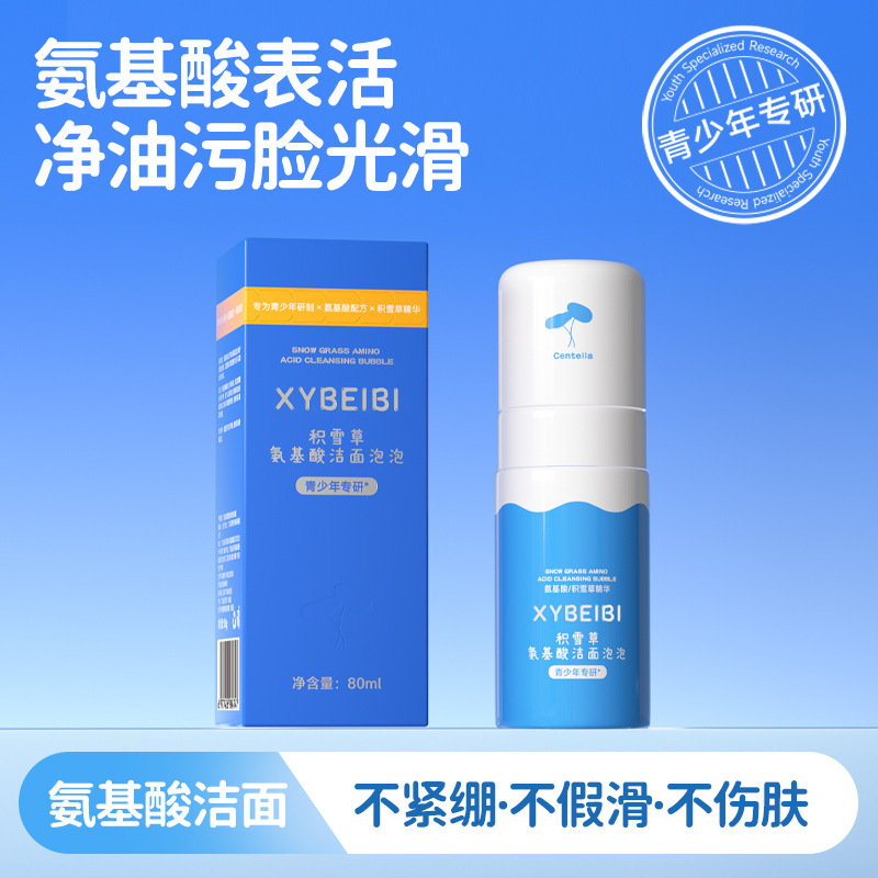 XYBEIBI积雪草氨基酸洁面泡泡补水保湿舒缓少年洗面奶控油洁面乳|undefined