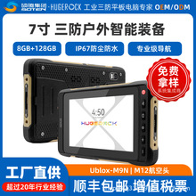 X70多接口7寸工业户外智能装备滑翔伞定位可拆卸电池RTK平板电脑