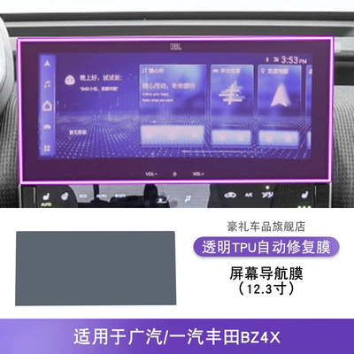 Suitable for 22-25 Toyota Bz4X Car interior film - 22-25-gac-faw-toyota-bz4x-screen-navigation-film-123inch