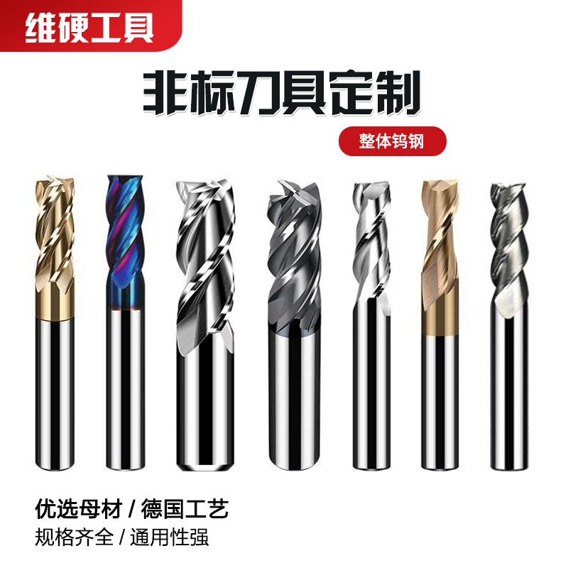 维硬非标 补差钨钢铣刀 CNC整体硬质合金左旋铣刀加长数控刀具