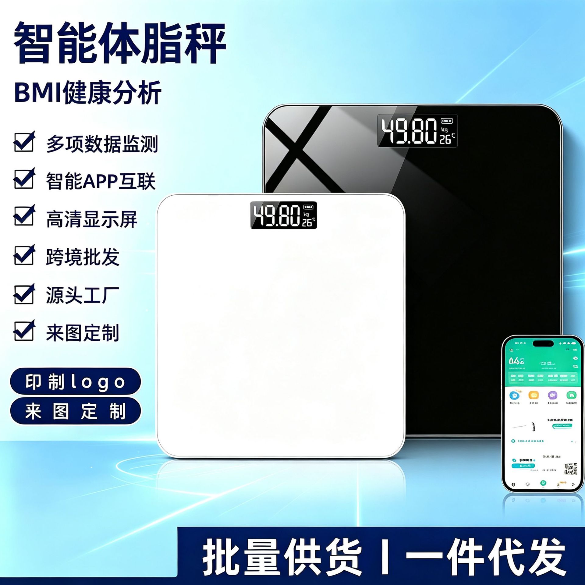 Source factory smart body fat scale, home electronic weight scale, custom LOGO, cross-border supply for human health