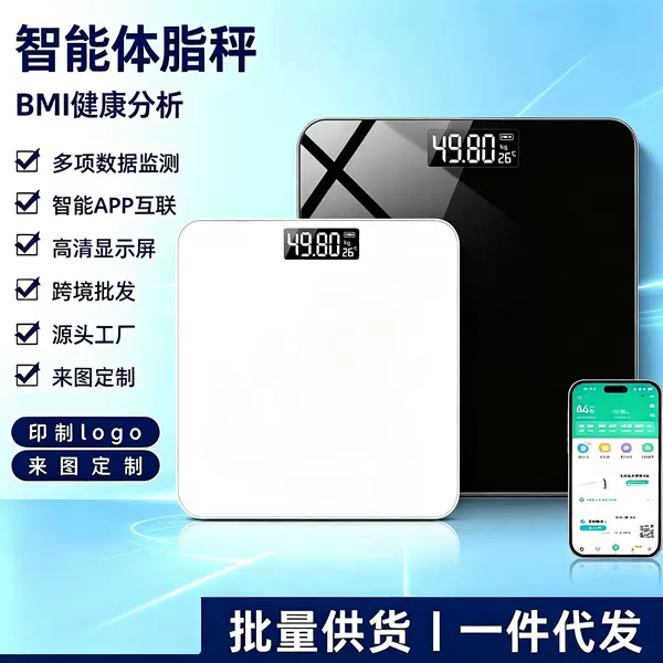 Source factory smart body fat scale, home electronic weight scale, custom LOGO, cross-border supply for human health