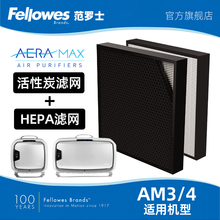 范罗士Fellowes空气净化器AM系列专用滤芯活性炭HEPA高效粉尘除菌