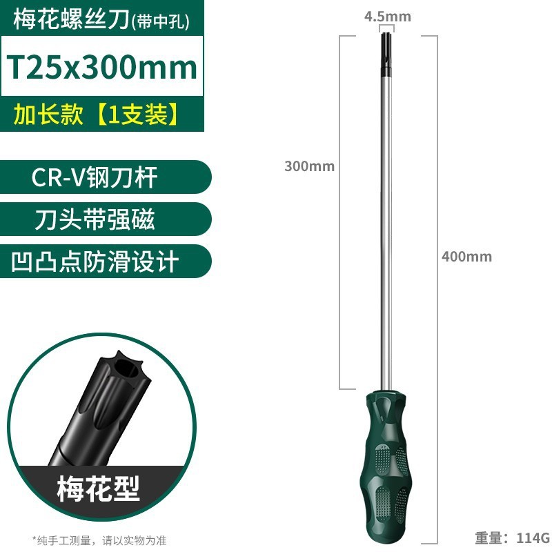 梅花六角ドライバー星型t20梅花t15メートル字t30ツールt10セットt25花型|undefined
