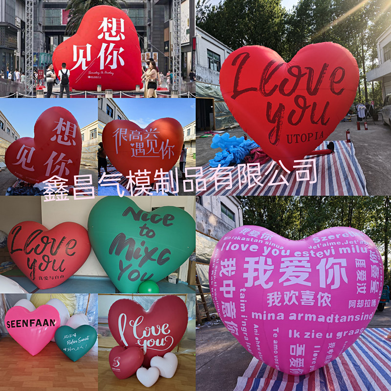 美陈广告展示充气爱心气模节日婚礼表白装饰升空悬挂爱心球直销